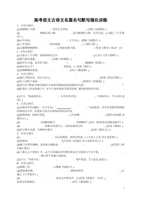高中语文必背古诗文默写大全(含答案)