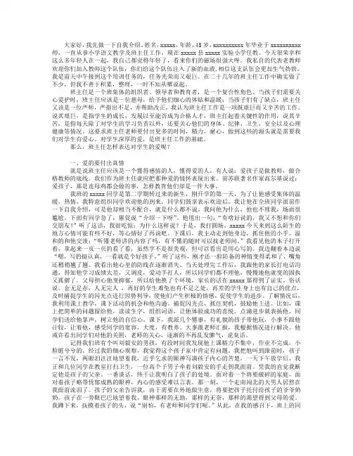 小学教师发言稿