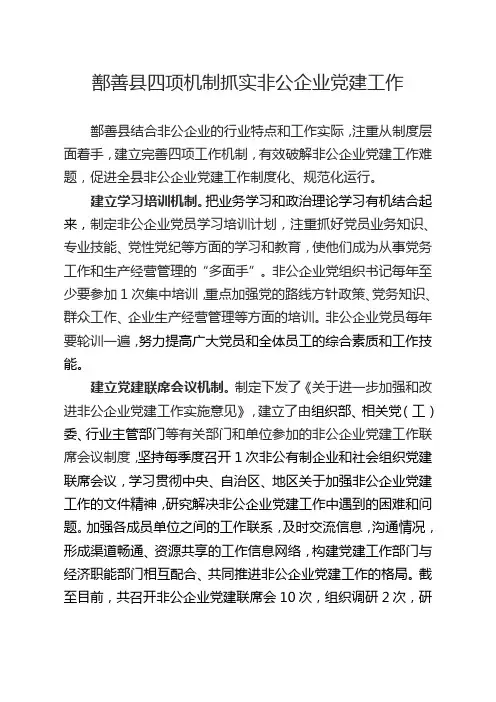 鄯善县四机制抓实非公企业党建工作