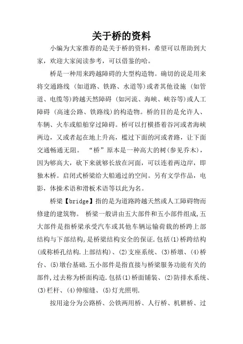 关于桥的资料