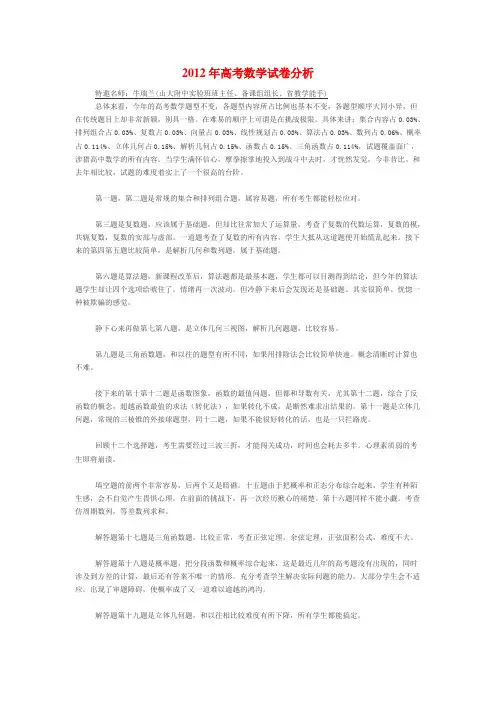 2012年山东高考数学试卷分析