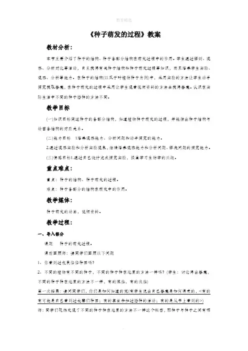 初中生物 《种子萌发的过程》教案3