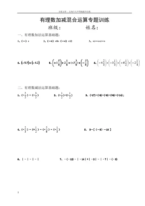 七年级数学上册有理数加减混合运算