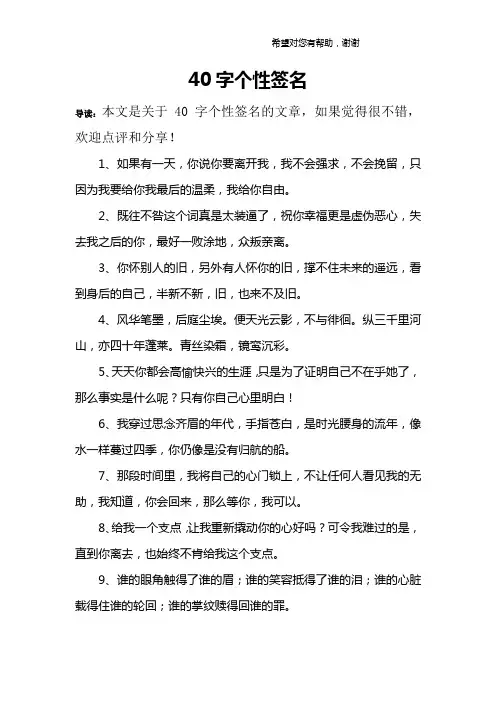 40字个性签名