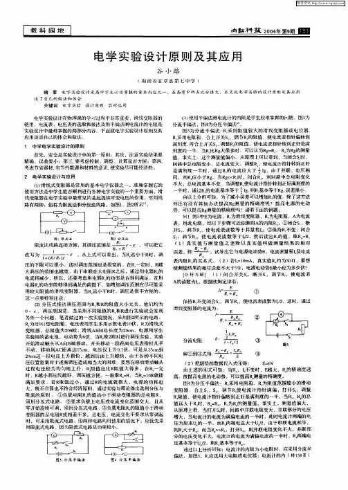 电学实验设计原则及其应用