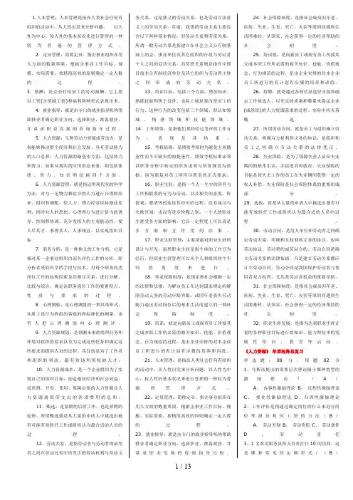 公共部门人力资源管理小抄