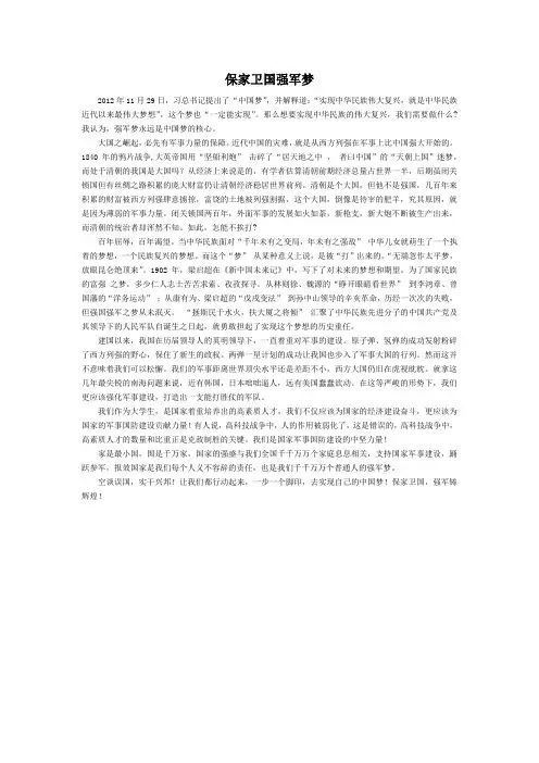 中国梦强军梦
