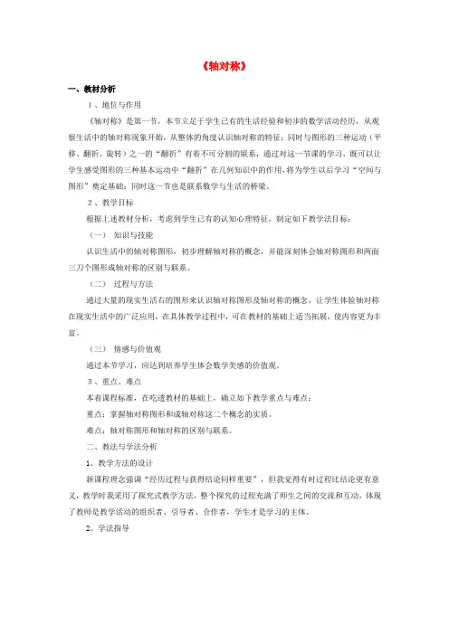 2015年秋新人教版八年级数学上册备课教案13.1轴对称.doc
