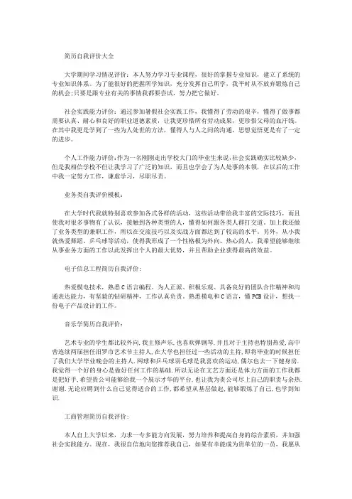 简历自我评价大全