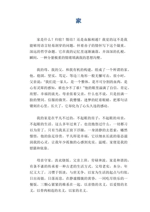 高中生叙事散文：家
