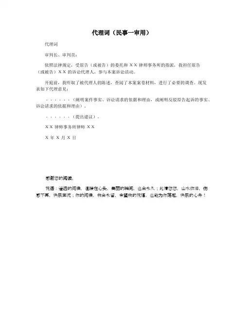 代理词(民事一审用)