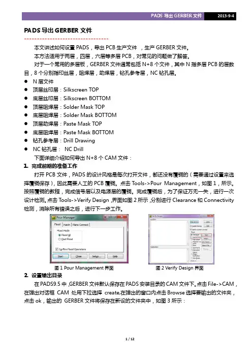 PADS教程系列-PADS导出GERBER文件