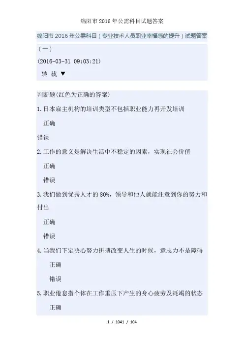绵阳市2016年公需科目试题答案