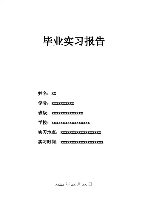 毕业实习报告(服装销售)