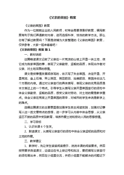 《父亲的菜园》教案