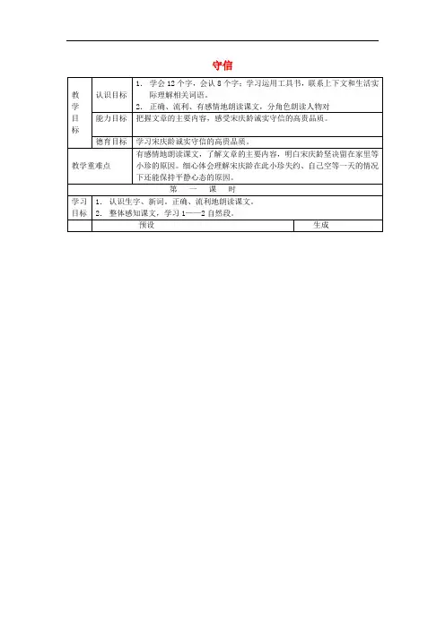 三年级语文上册 第五单元教案 鄂教版