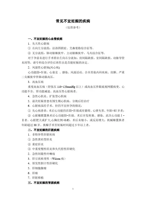 常见不宜妊娠的疾病