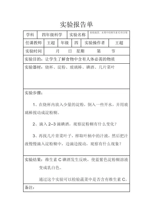 实验报告