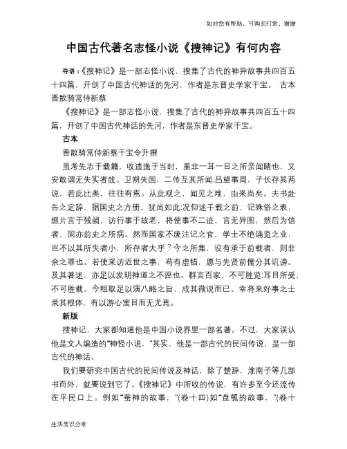 历史趣谈中国古代著名志怪小说《搜神记》有何内容