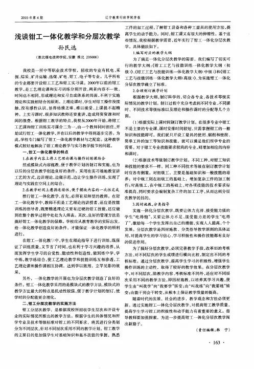 浅谈钳工一体化教学和分层次教学