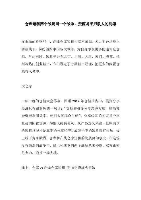 仓库短租两个战场同一个战争,资源是手刃敌人的利器