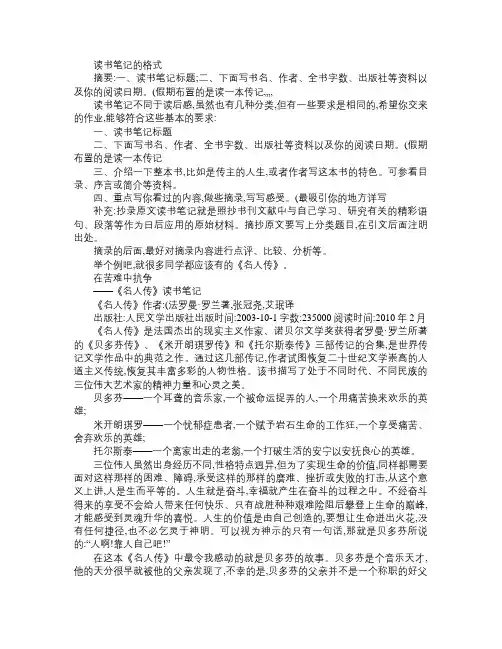 读书笔记的一般格式