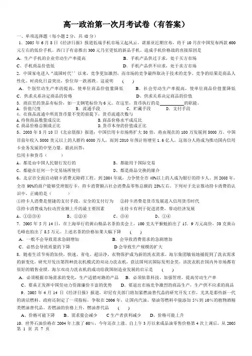 高一政治第一次月考试卷(有答案
