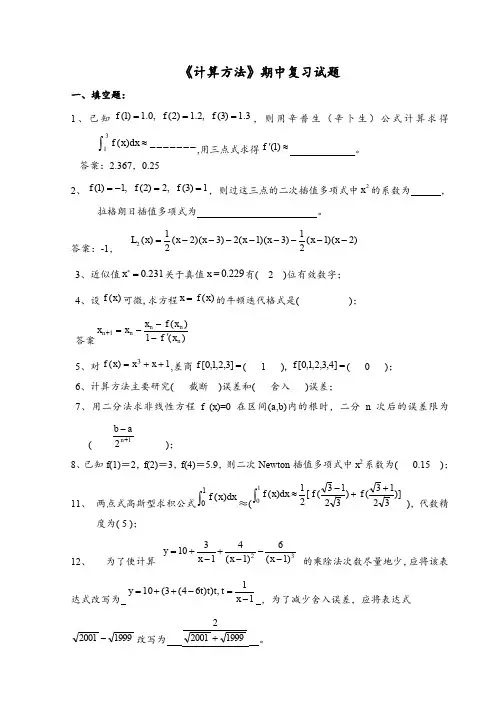《数值计算方法》试题集及答案(1-6) 2