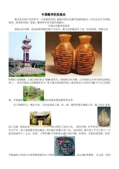 中国数学的发展史