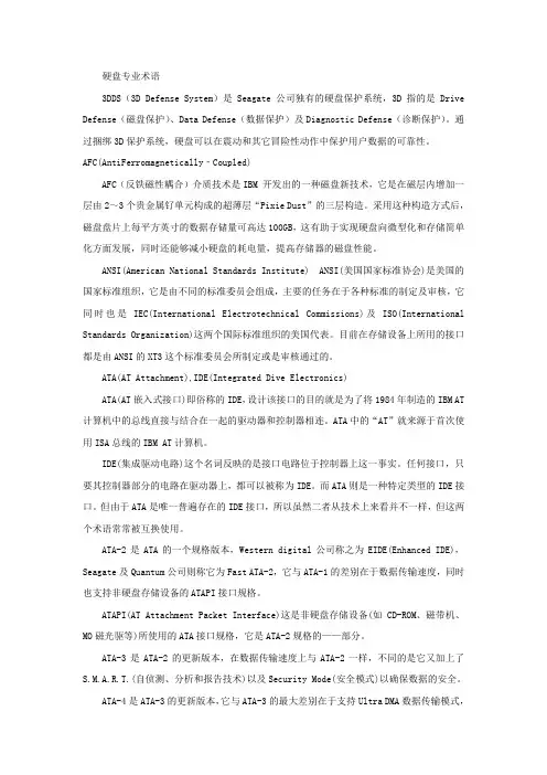 硬盘专业术语