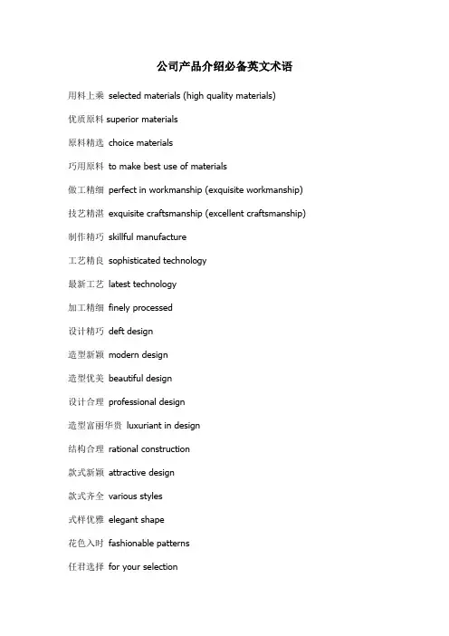 公司产品介绍必备英文术语