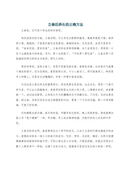 立春后养生的正确方法