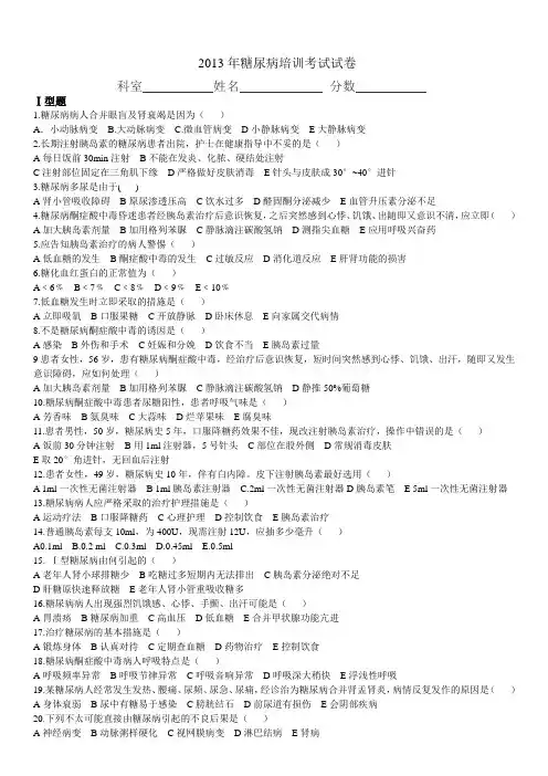 糖尿病培训考试试卷