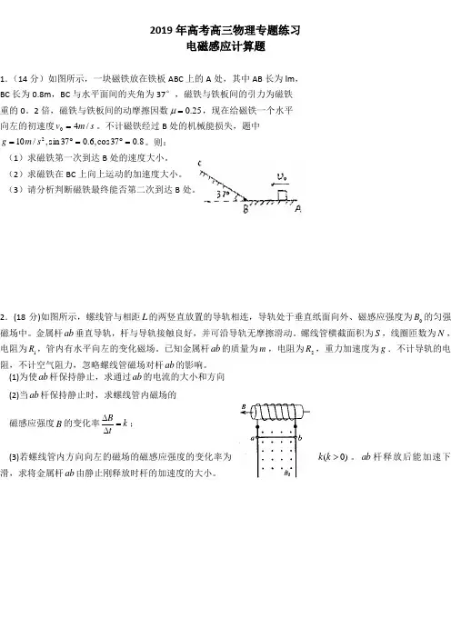 2019年高考高三物理专题练习--电磁感应计算题(含解析)
