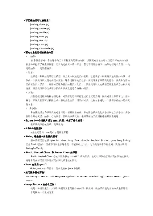 Java基础题