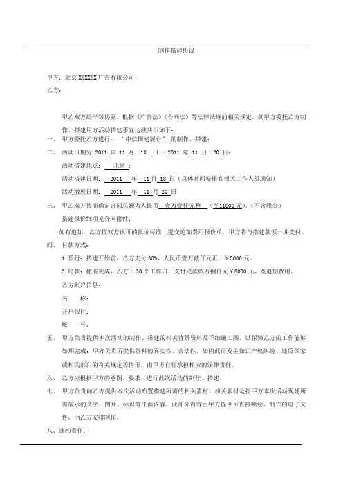 展台搭建合同范本