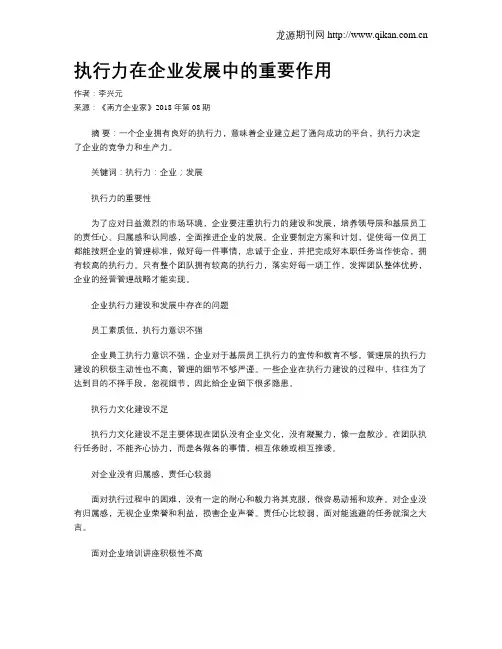执行力在企业发展中的重要作用
