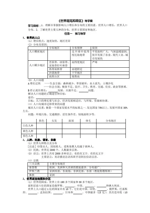 世界居民和国家导学案