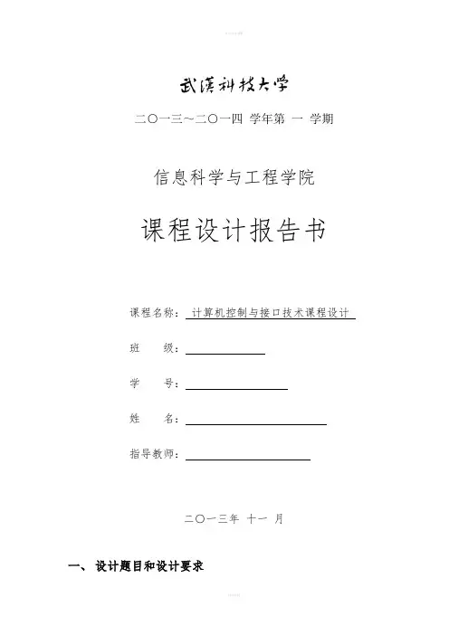 课程设计--炉温控制系统的设计