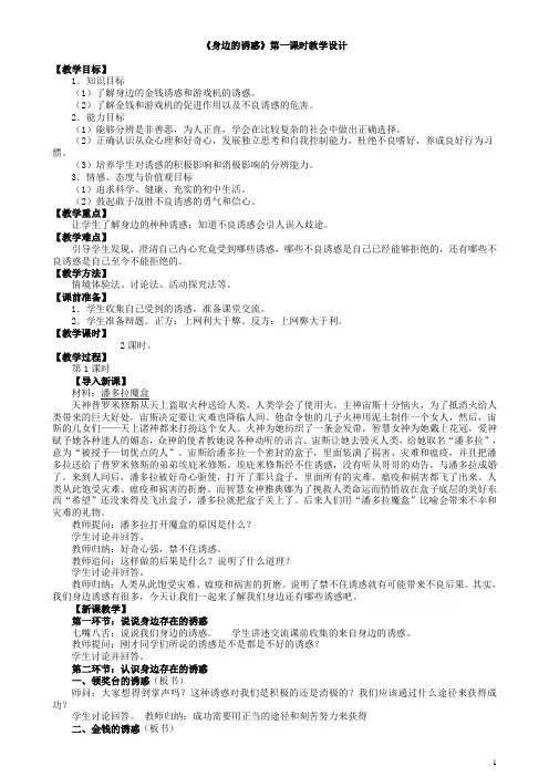 身边的诱惑(第一课时)教案 人民版