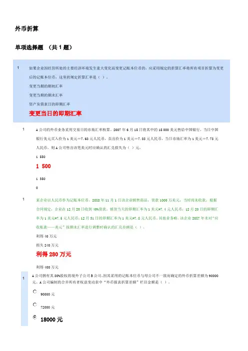 2011年度会计继续教育-外币折算