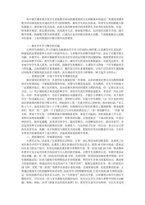 初中数学课堂教学高效之我见