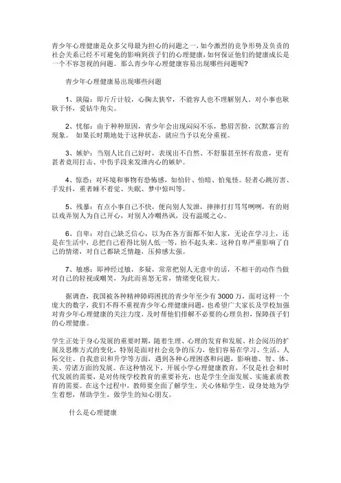 青少年常见心理健康问题