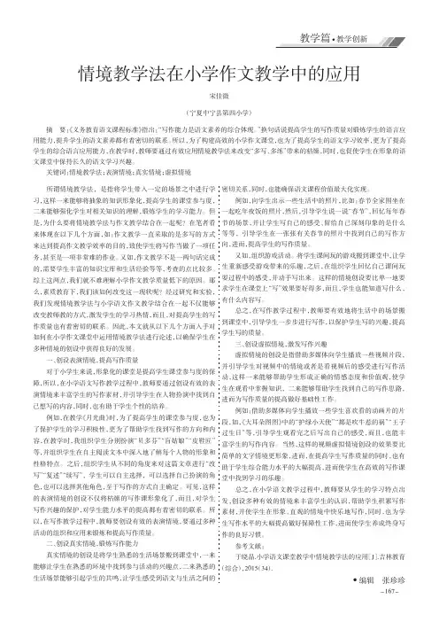 情境教学法在小学作文教学中的应用