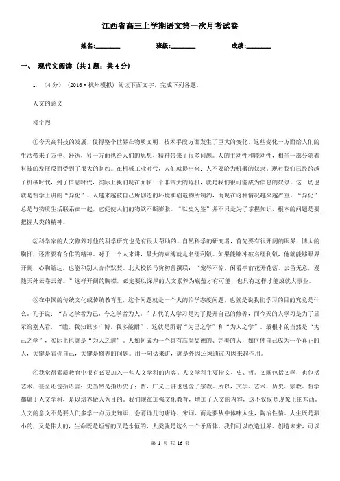 江西省高三上学期语文第一次月考试卷