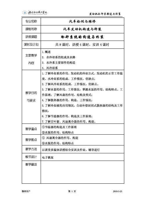 冷却系的构造与拆装