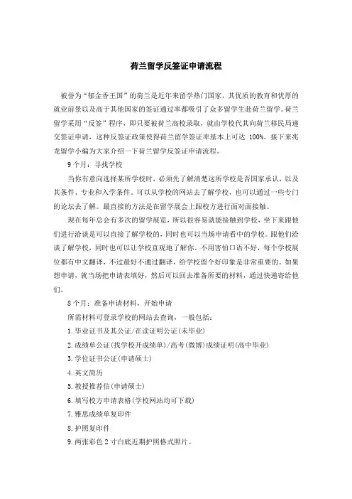 荷兰留学反签证申请流程