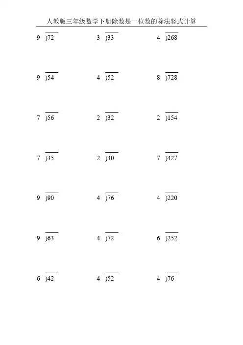 人教版三年级数学下册除数是一位数的除法竖式计算10