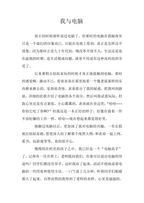 《我与电脑》征文