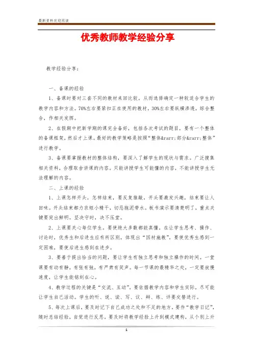 优秀教师教学经验分享